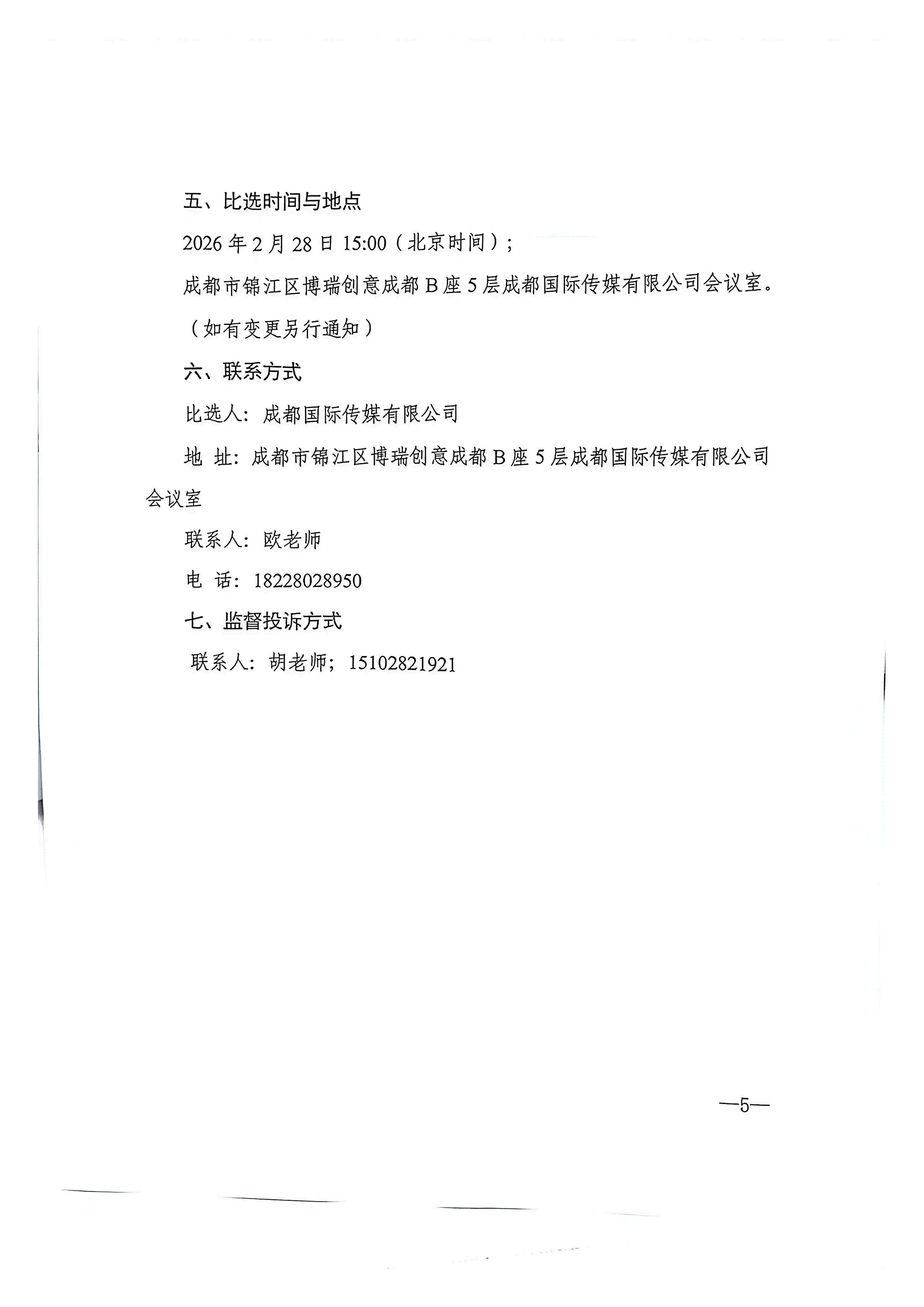 1-采购公告发布申请表-2026-2028年度招标采购代理机构比选公告发布申请表_05.png