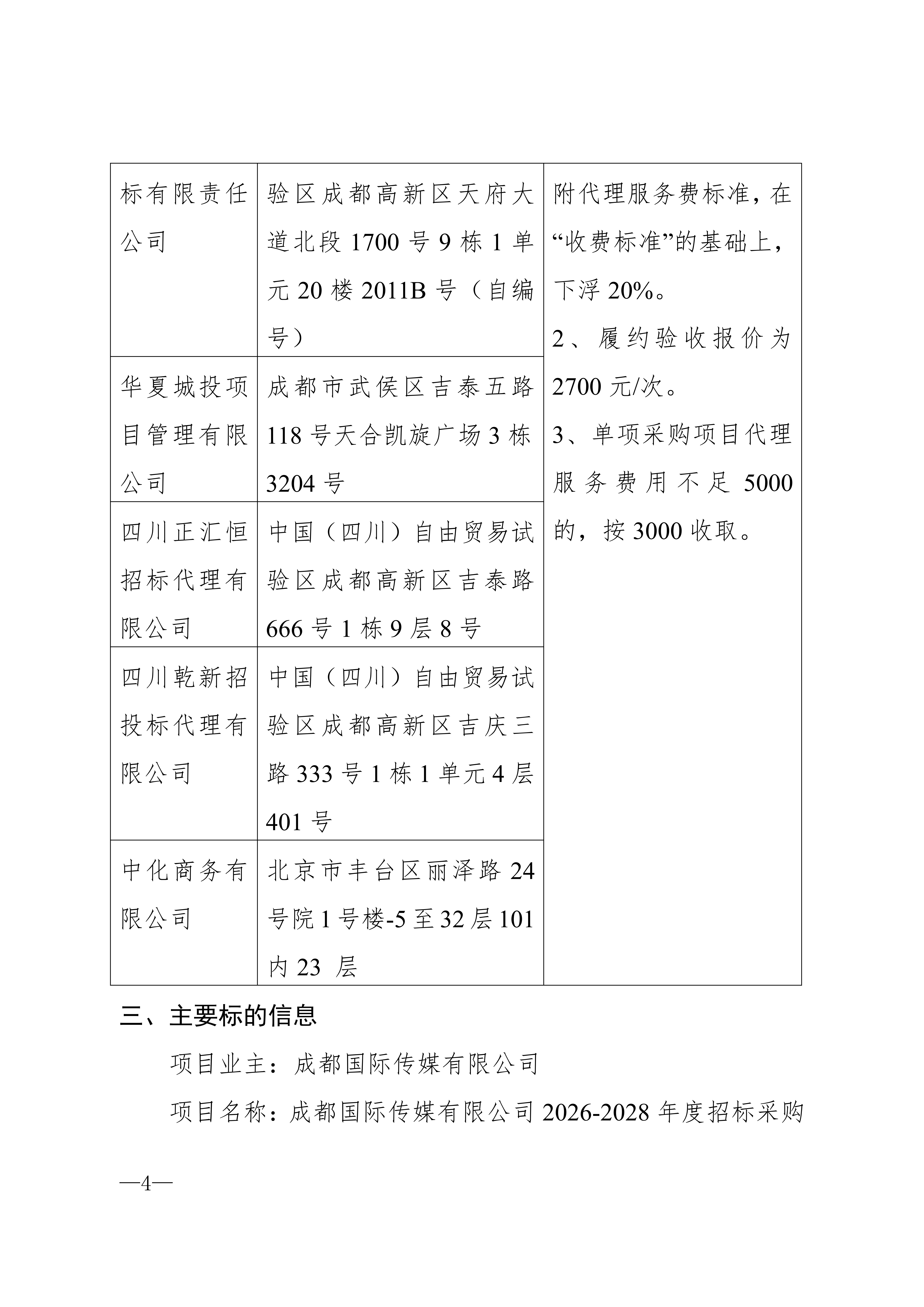 8-结果公告发布申请表-2026—2028年度招标采购代理机构选聘项目 (2)_04.png
